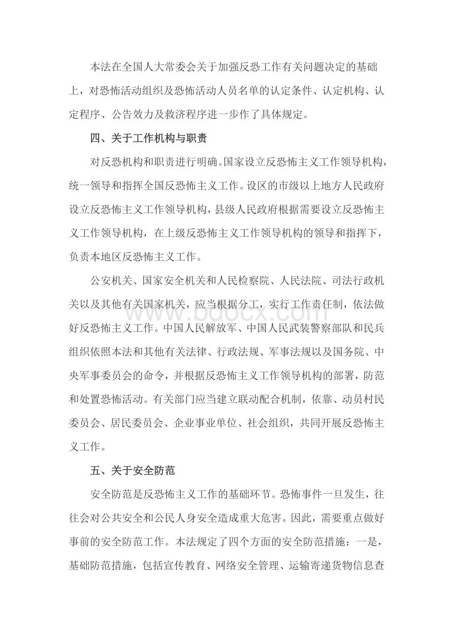 《中华人民共和国反恐怖主义法》宣传资料Word下载.doc_第2页