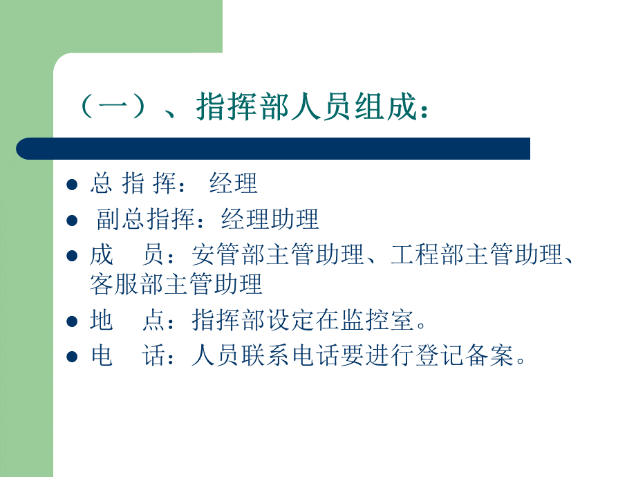 物业公司灭火应急疏散预案优质PPT.ppt_第3页