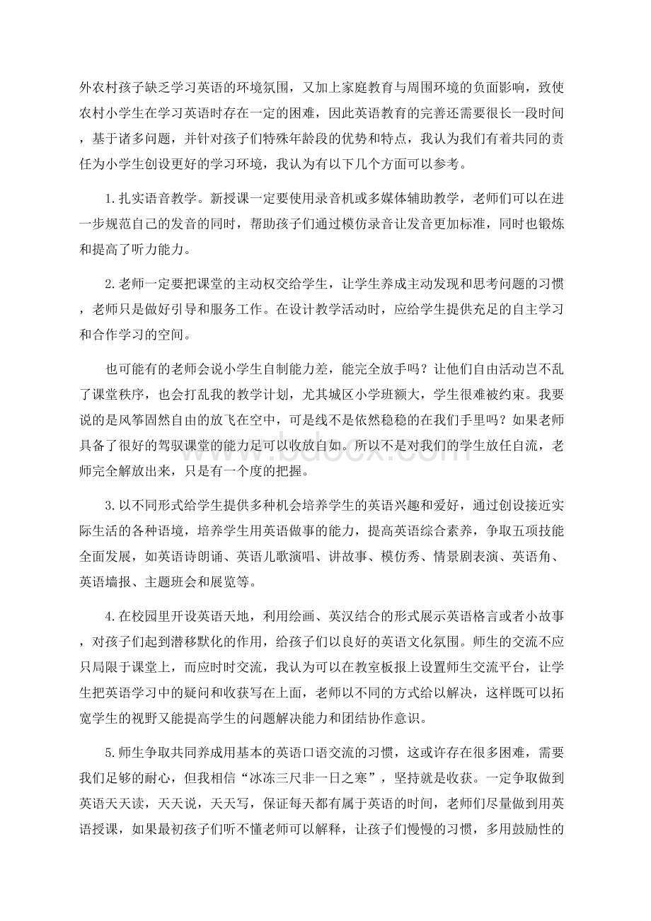 小学英语老师英语教学经验总结.docx_第2页