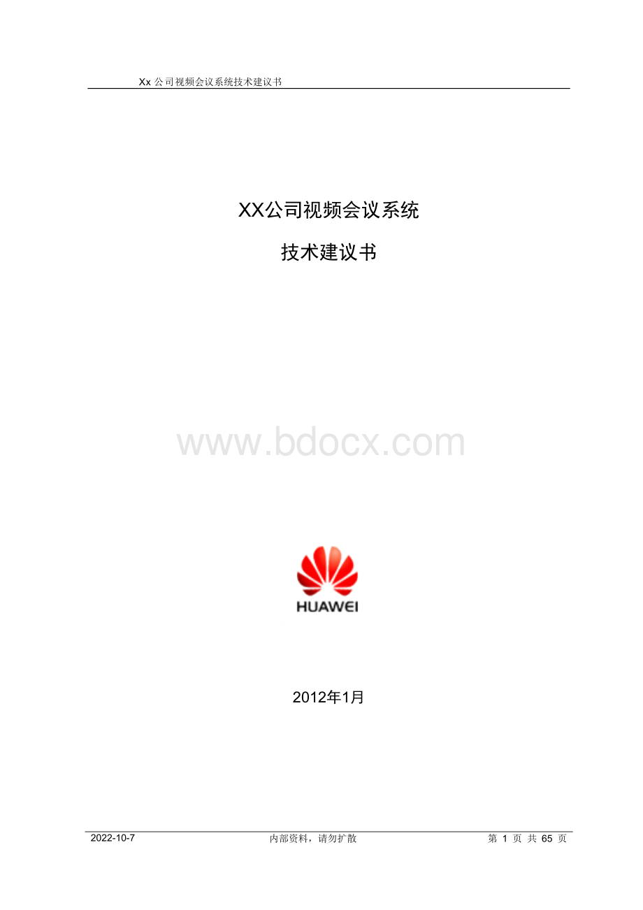 H3C视频会议方案模板Word文件下载.doc_第1页