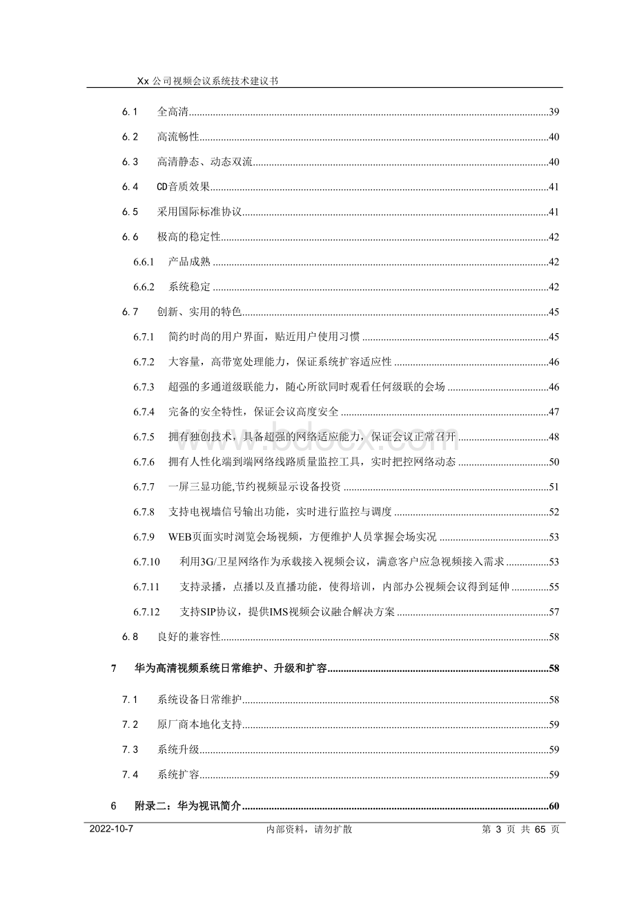 H3C视频会议方案模板Word文件下载.doc_第3页