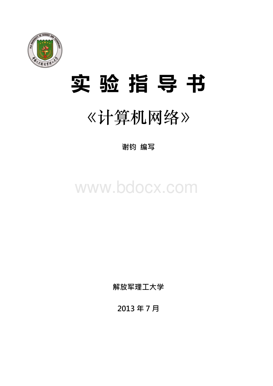 《计算机网络》实验指导书.docx_第1页