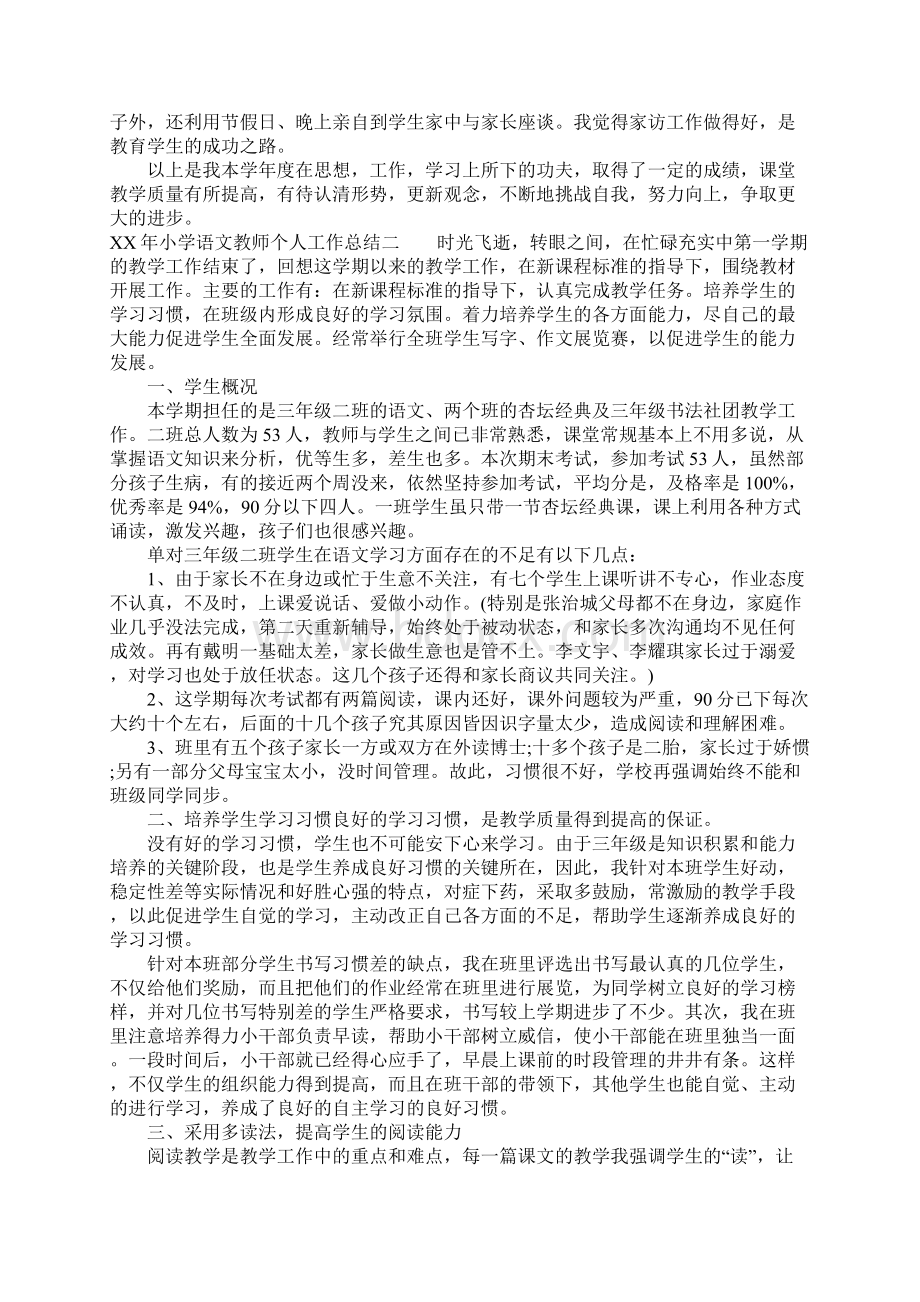 XX年小学语文教师个人工作总结1Word文档下载推荐.docx_第2页