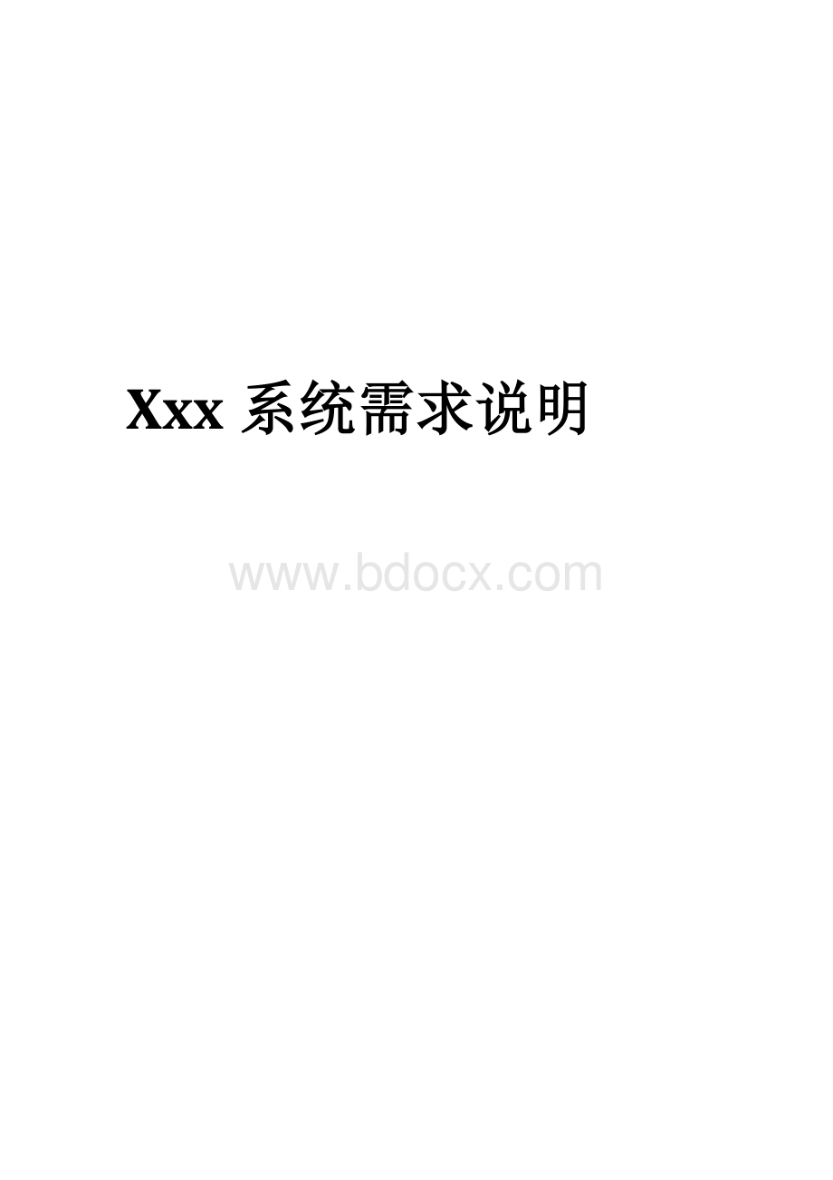 产品需求文档PRD参考模板Word格式文档下载.doc_第1页