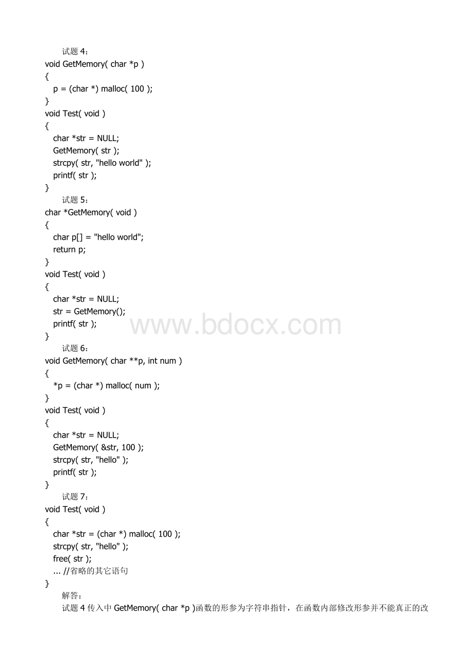 C语言应聘常见笔试题深入剖析及面试问题答题思路.doc_第3页