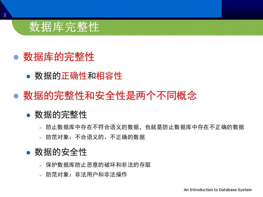 数据库基本原理课件第五章PPT推荐.ppt_第2页