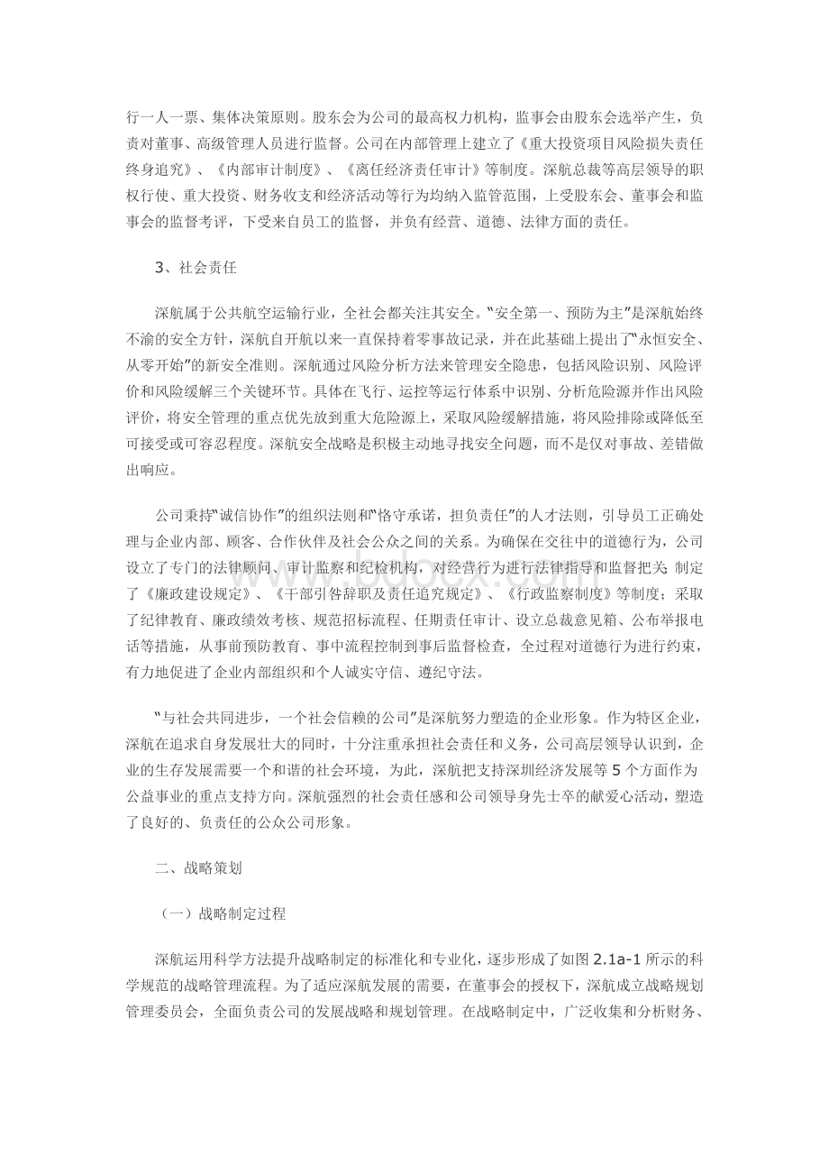 深圳航空有限责任公司案例.doc_第3页