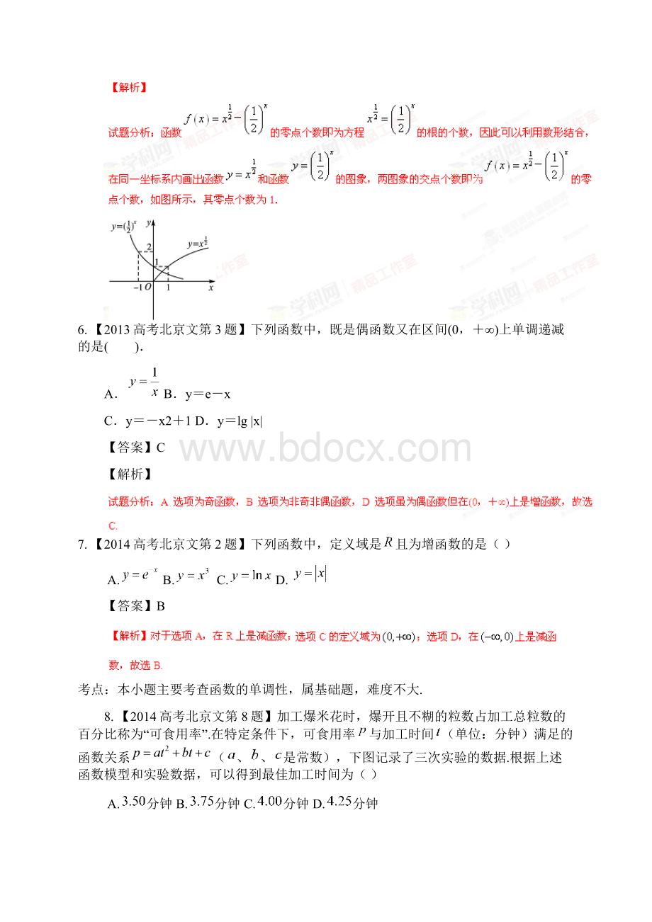 备战北京版高考数学分项汇编 专题02 函数含答案解析文.docx_第3页