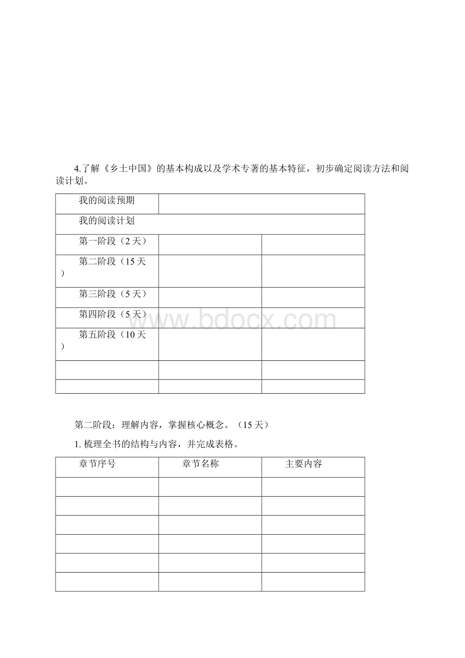 《乡土中国》学习任务单Word文档下载推荐.docx_第3页