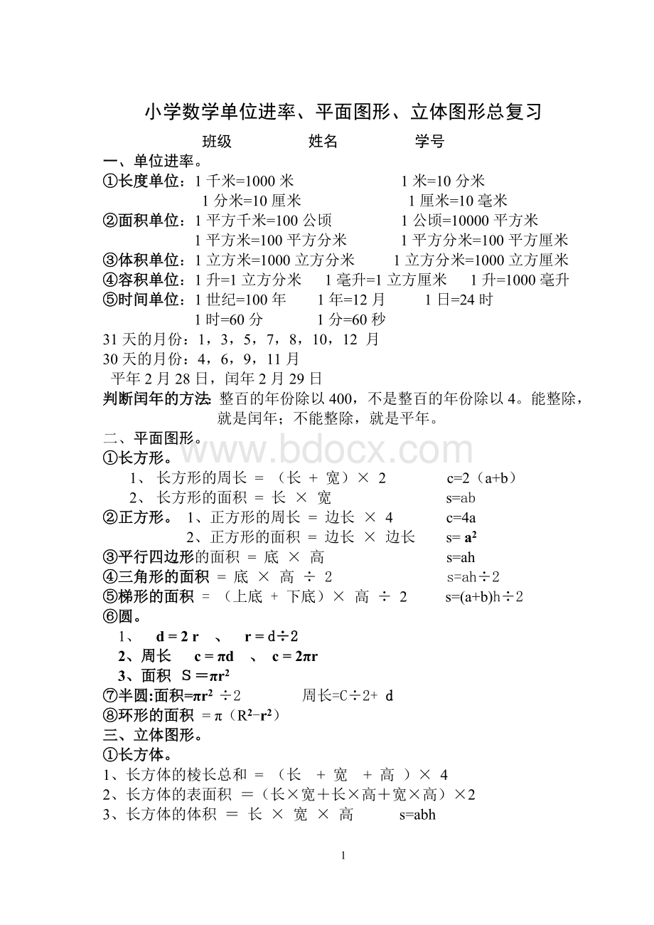 小学数学单位进率_精品文档.doc