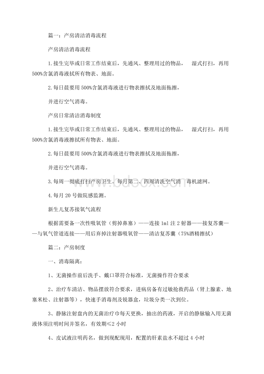 产房清洁卫生制度Word格式文档下载.docx_第1页