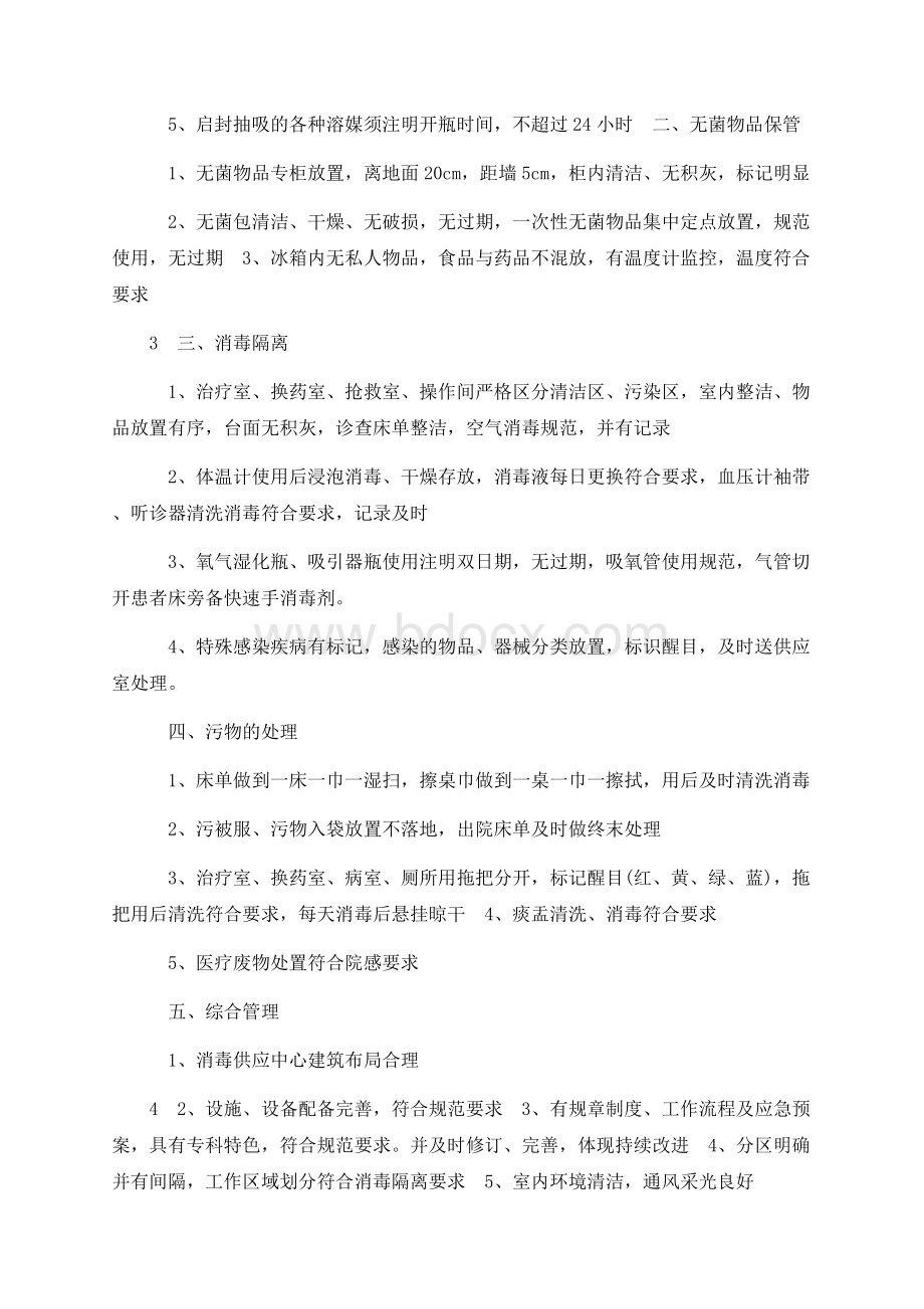 产房清洁卫生制度Word格式文档下载.docx_第2页