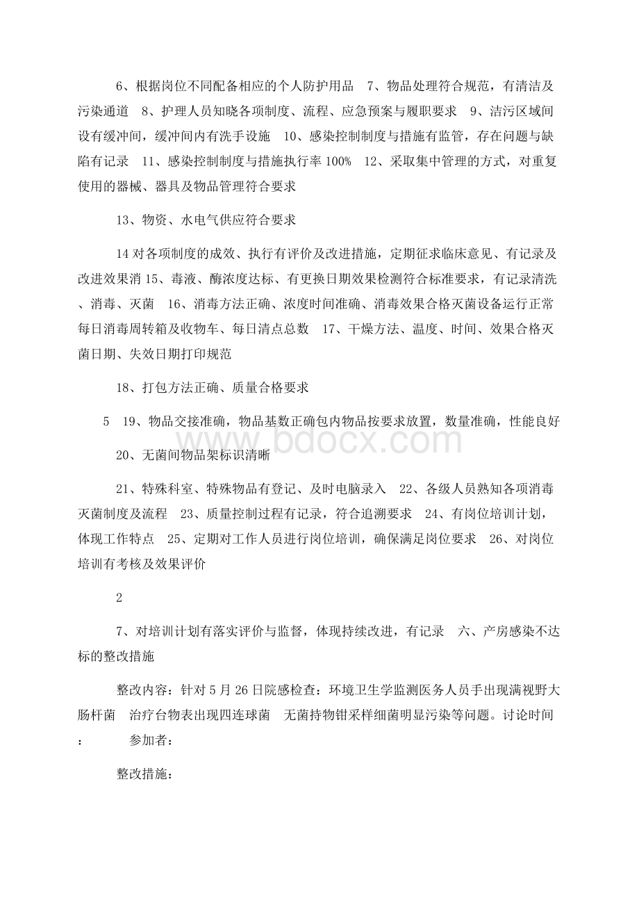 产房清洁卫生制度Word格式文档下载.docx_第3页