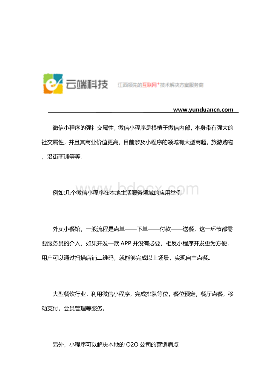 微信小程序开发意义？.docx_第2页