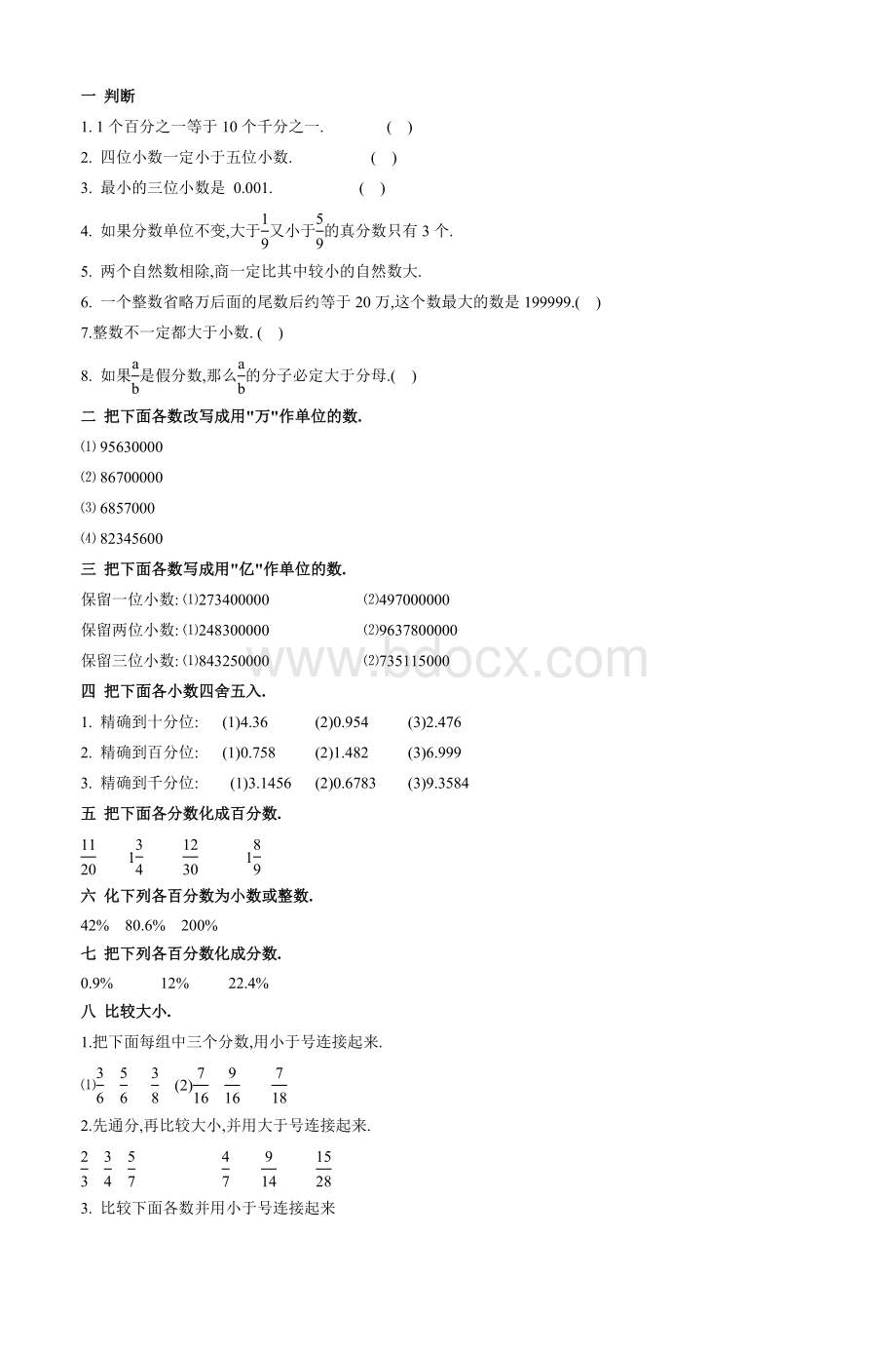 数的认识总复习练习题六级数学总复习练_精品文档Word下载.doc_第2页