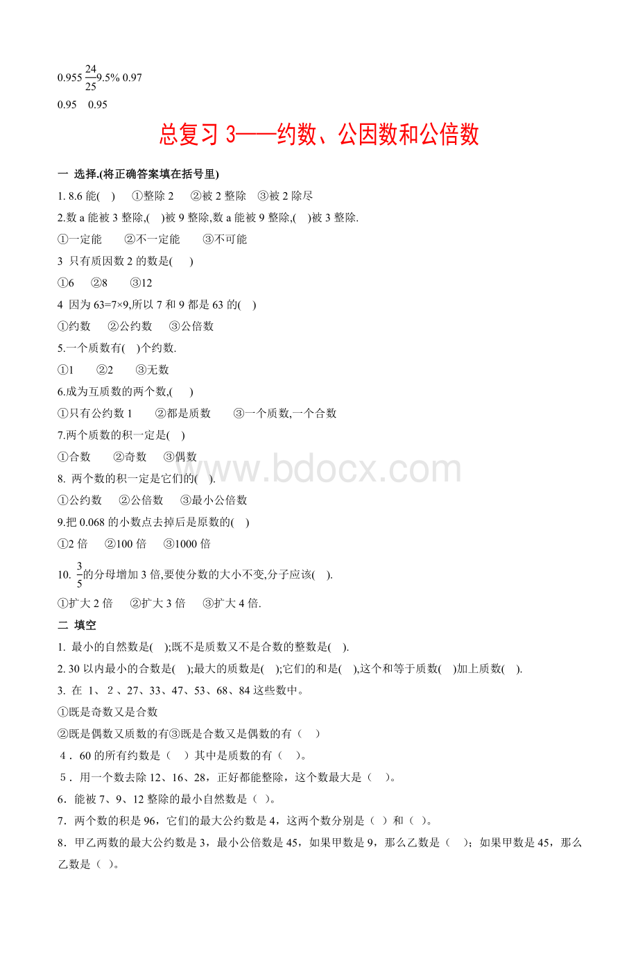 数的认识总复习练习题六级数学总复习练_精品文档Word下载.doc_第3页