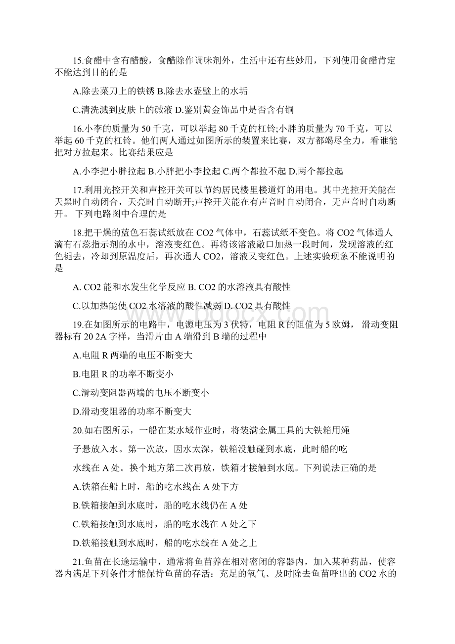 201X年杭州中考物理模拟试题含答案实用word文档 10页Word文档下载推荐.docx_第3页