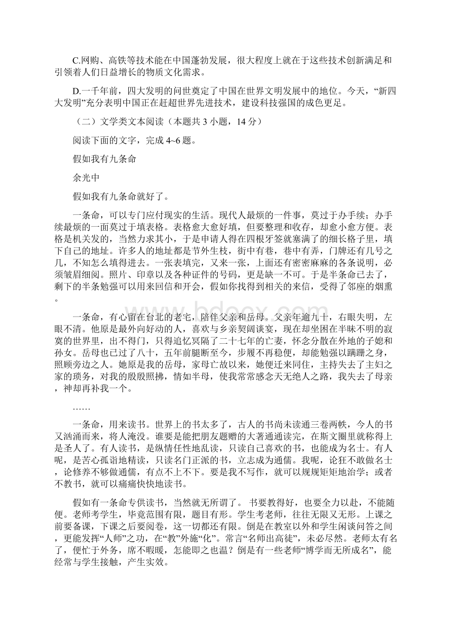 届河南省名校高三压轴第二次考试语文试题Word版含答案Word文档下载推荐.docx_第3页