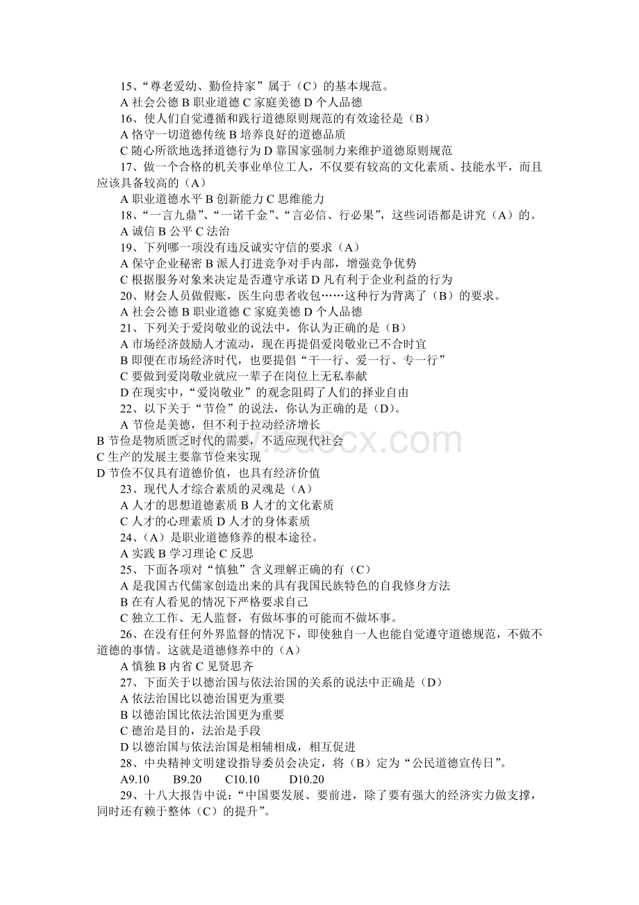 职业道德考试习题_精品文档Word格式.doc_第2页