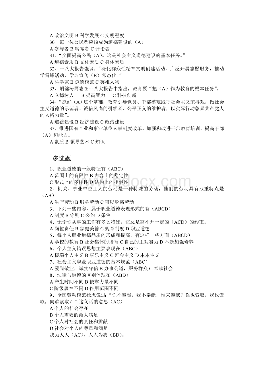 职业道德考试习题_精品文档Word格式.doc_第3页