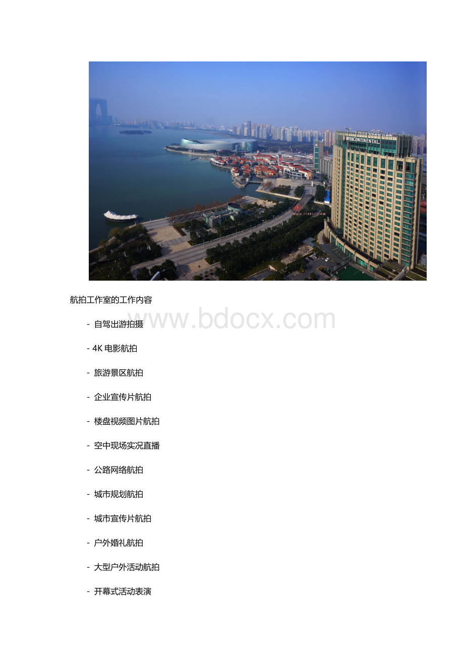 详细介绍航拍工作室必须具备的条件和工作内容_精品文档.docx_第3页