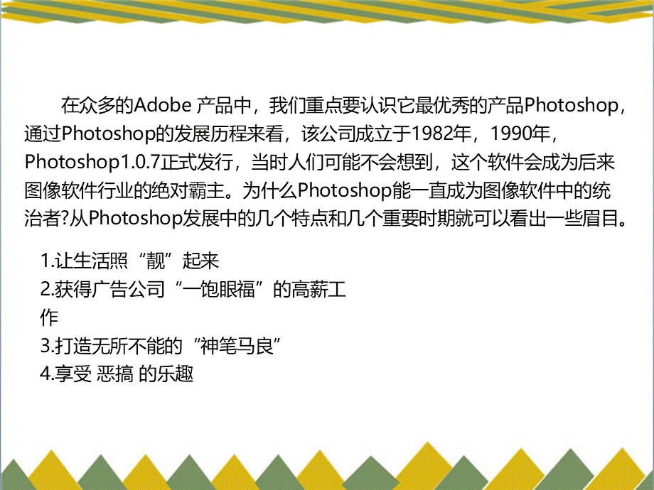 初识PhotoshopPPT文件格式下载.ppt_第3页