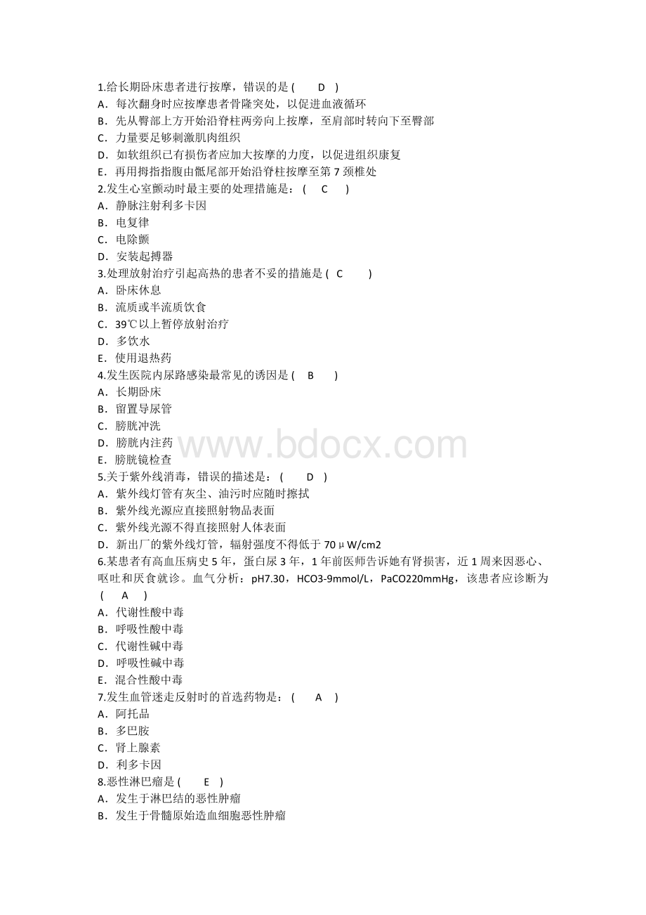 护理资格考点给长期卧床患者进行按摩汇总Word文档格式.docx