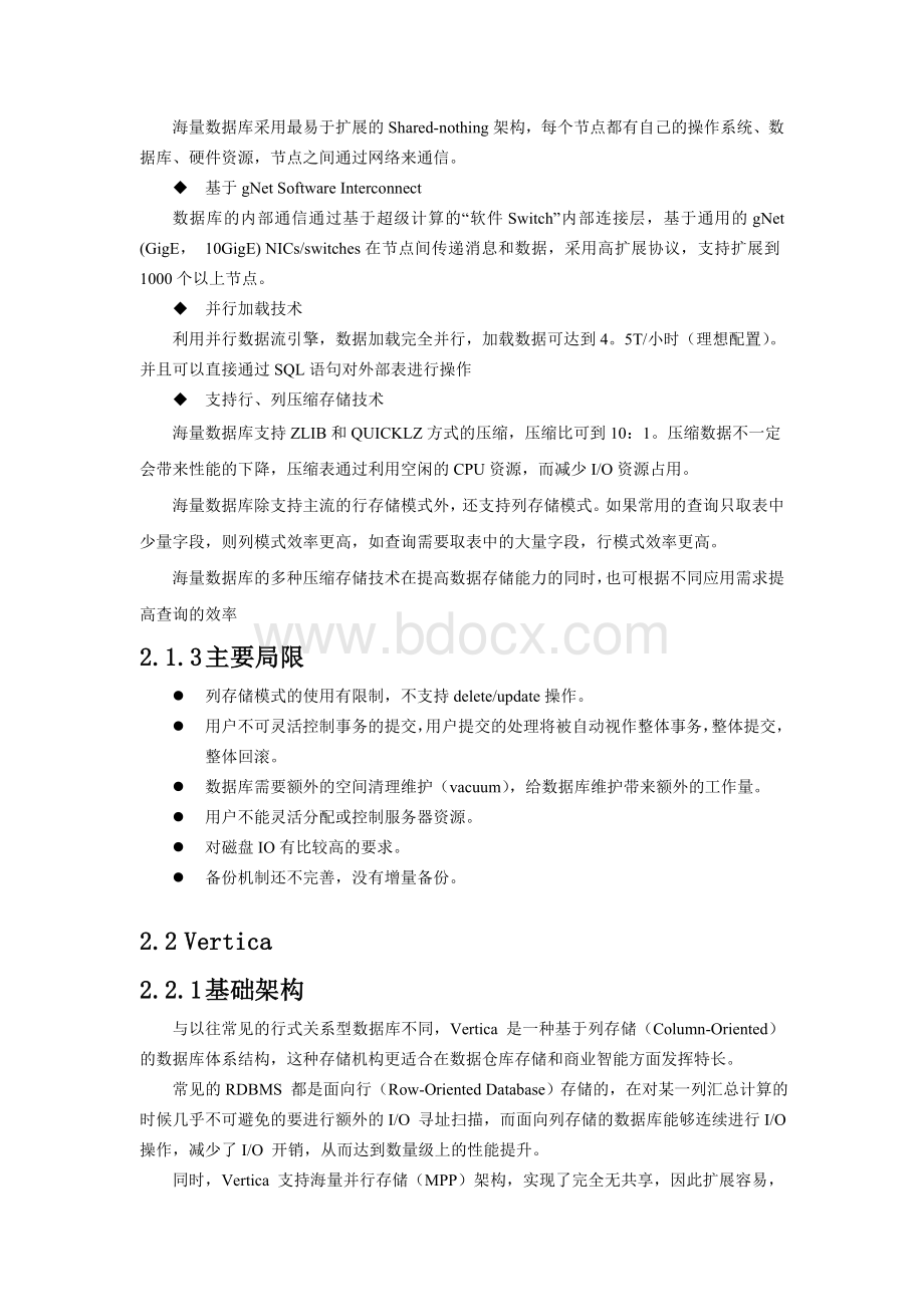 几款分布式数据库的对比Word文档格式.doc_第2页