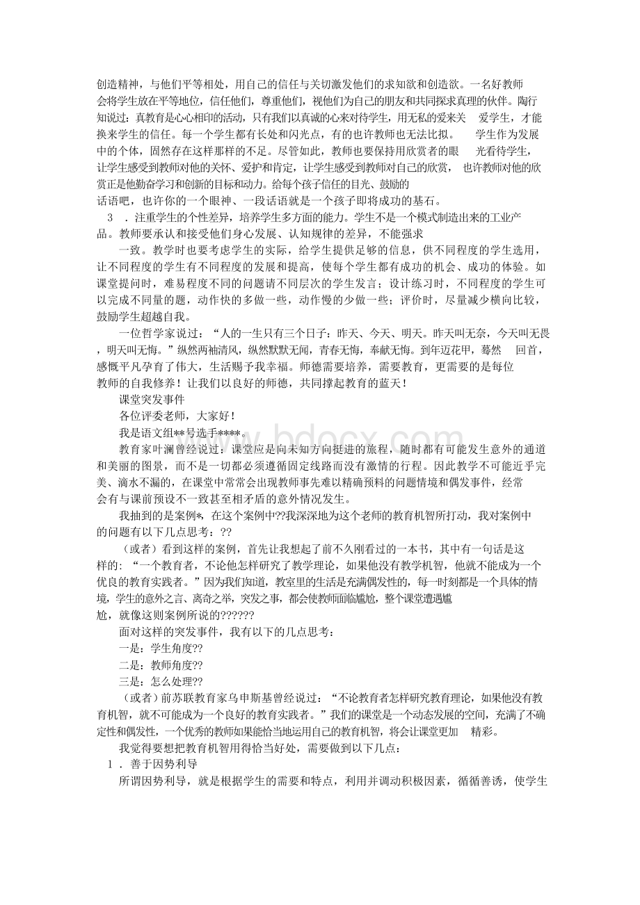 教师即兴演讲万能模板-教师即兴演讲100篇范例Word文件下载.docx_第3页