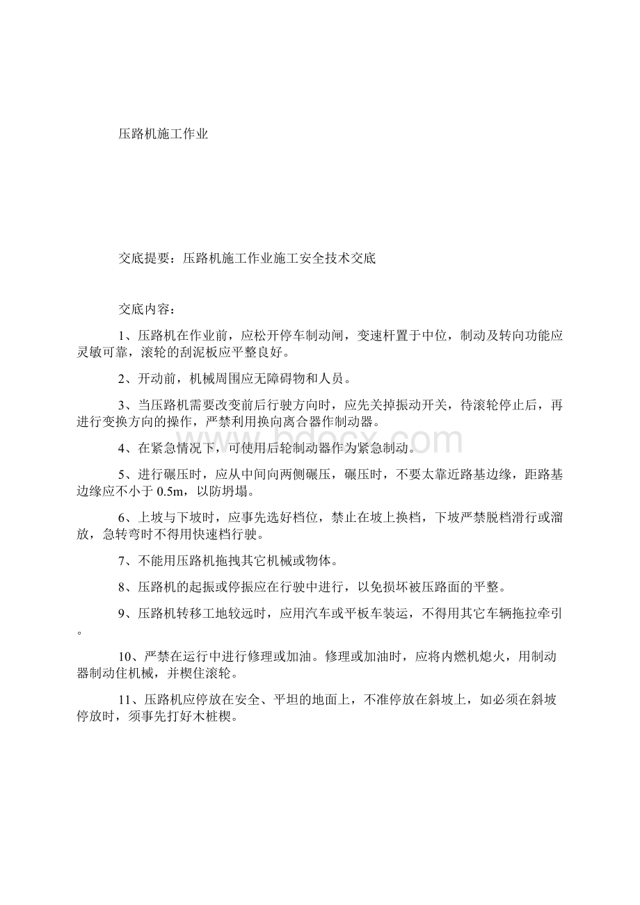 压路机挖机安全技术交底记录.docx_第2页