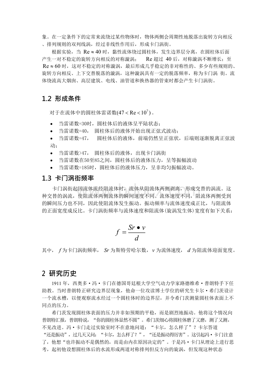 卡门涡街的原理及其应用文档格式.docx_第2页