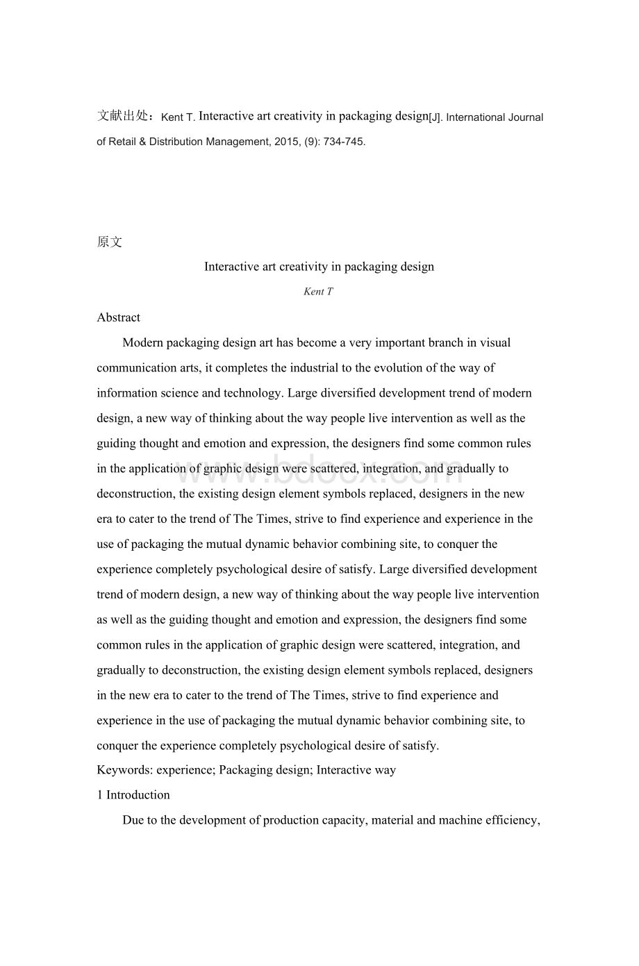 包装设计外文文献翻译最新译文文档格式.docx_第1页