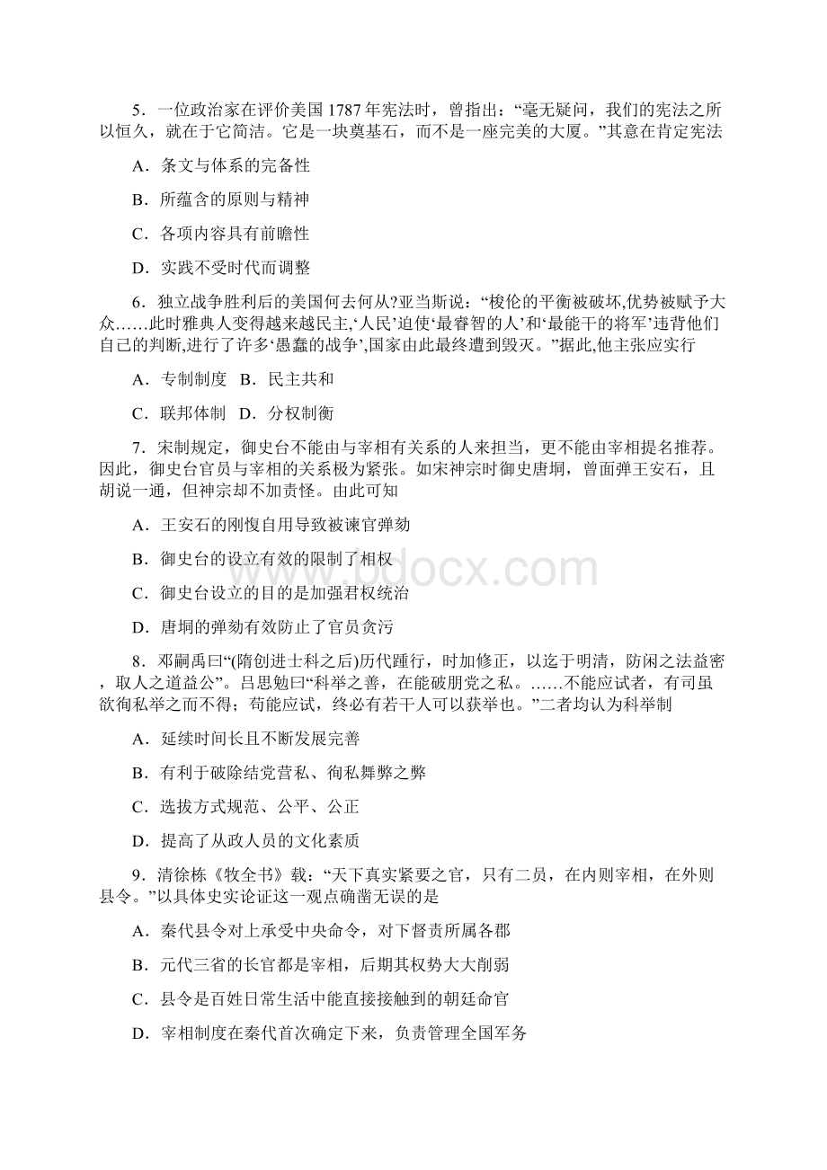 吉林省吉林市第二中学高一历史上学期期中试题Word下载.docx_第2页