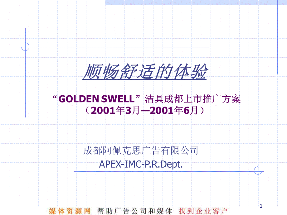 洁具推广策划方案优质PPT.ppt