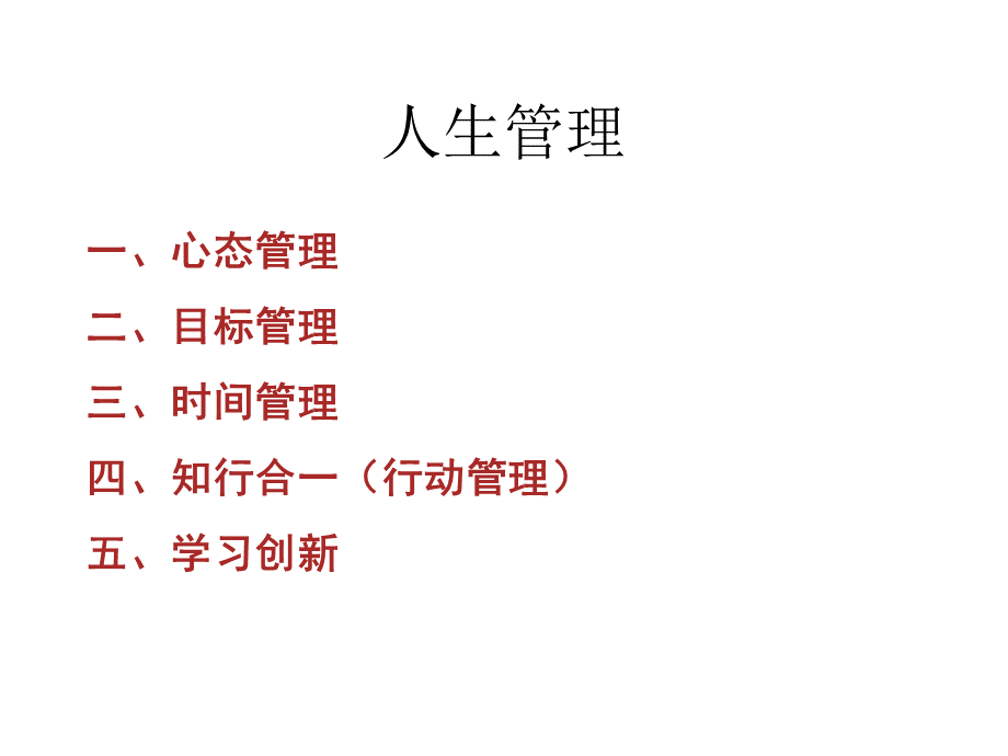 销售人员人生管理.ppt