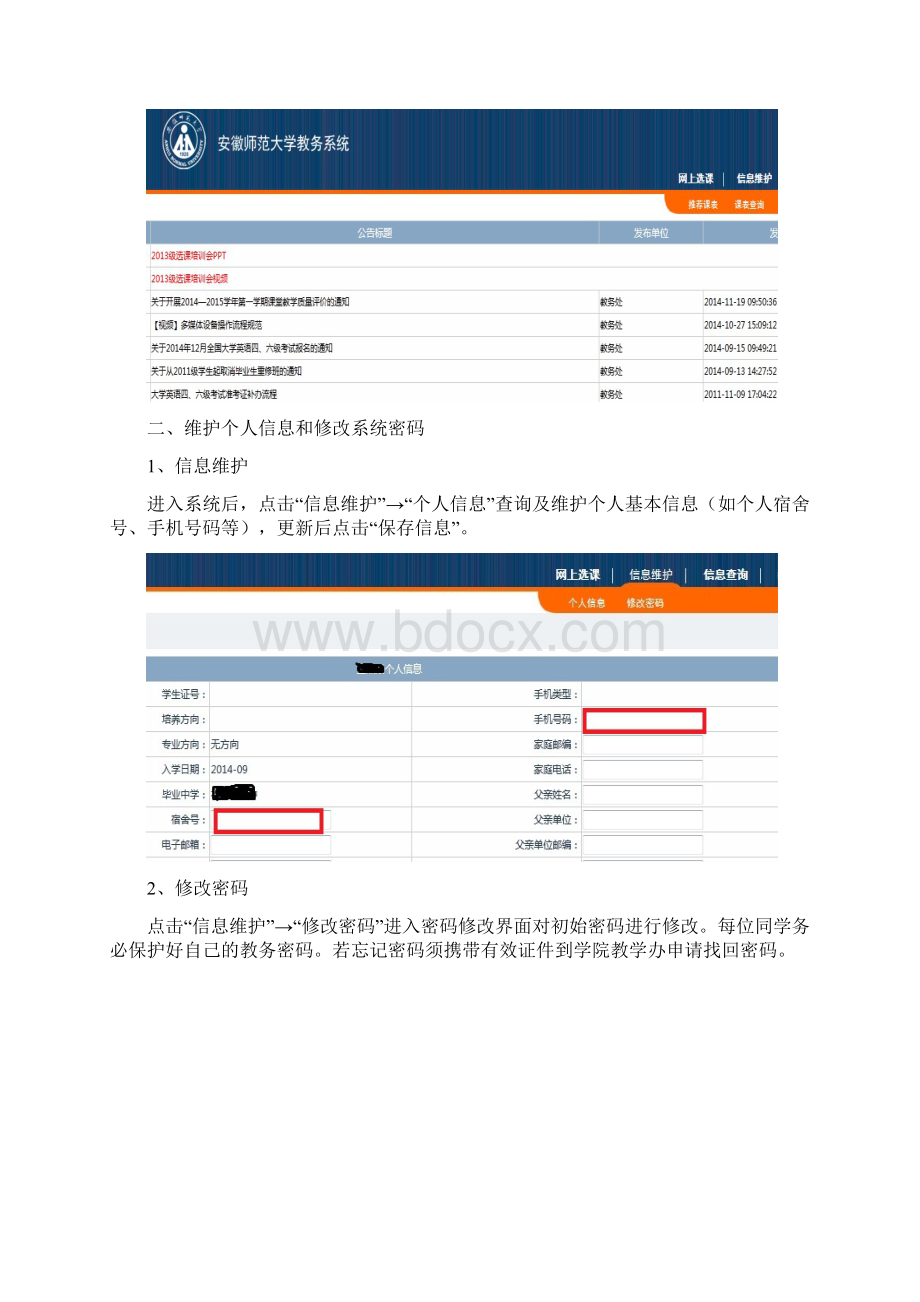 学生网上选课操作说明.docx_第3页