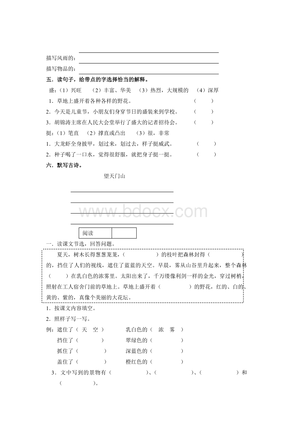 三级上册语文第六单元练习题_精品文档Word格式.doc_第2页