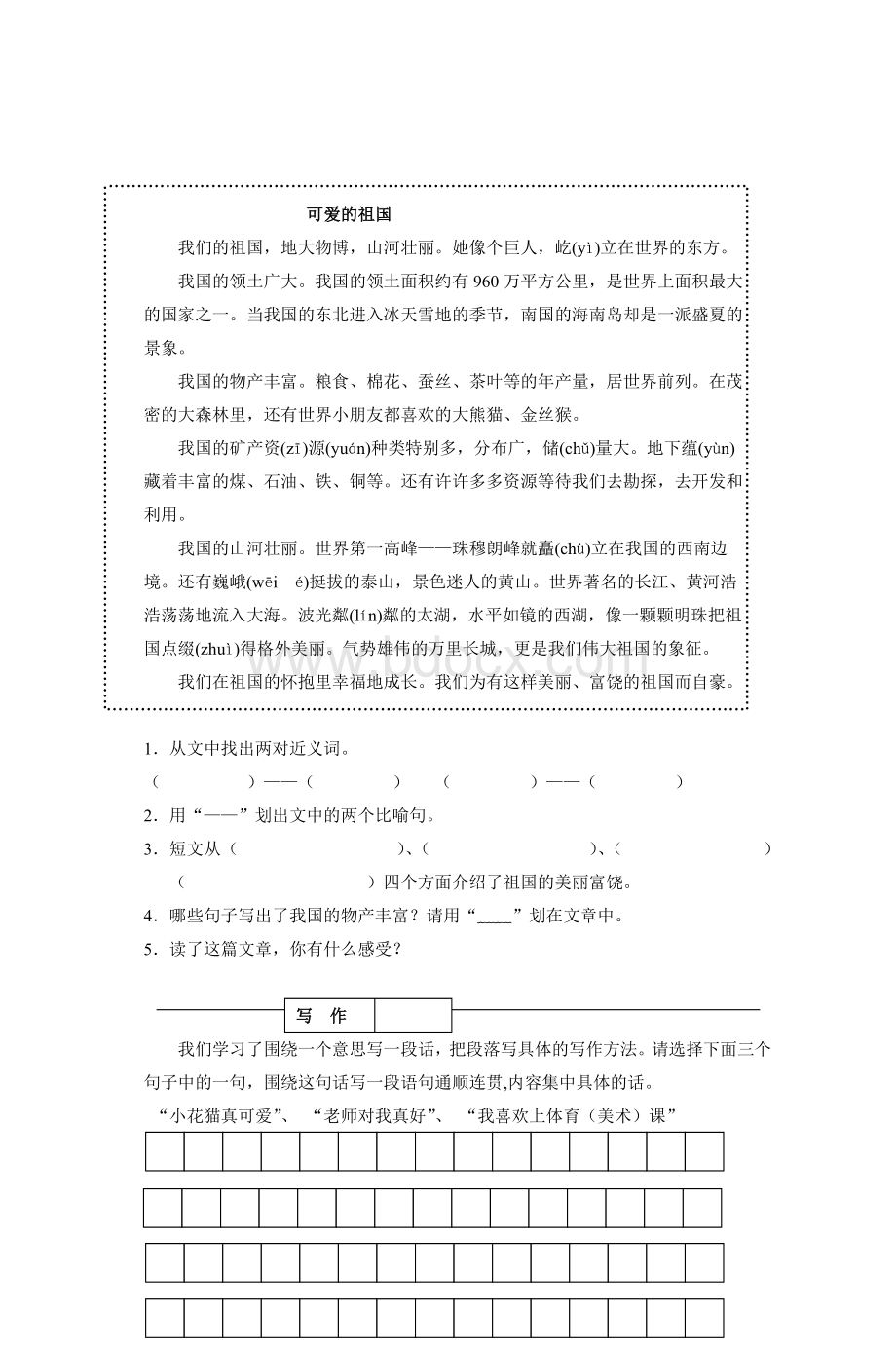 三级上册语文第六单元练习题_精品文档Word格式.doc_第3页