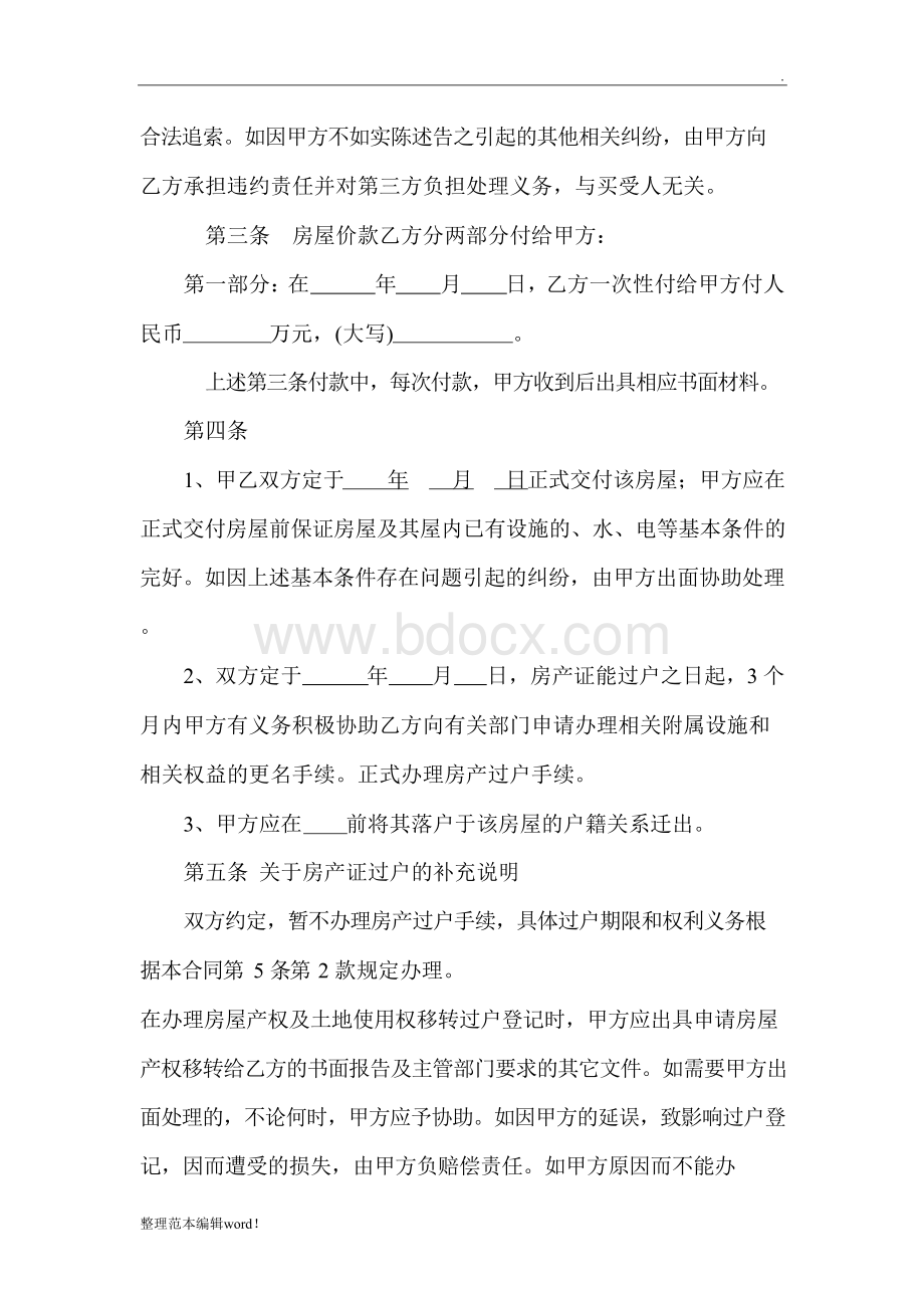 不过户的二手房买卖合同.docx_第2页