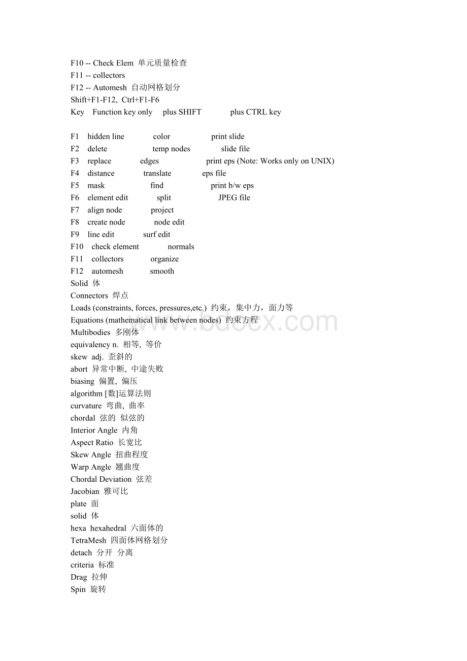 hypermesh常用命令Word文档下载推荐.doc_第2页