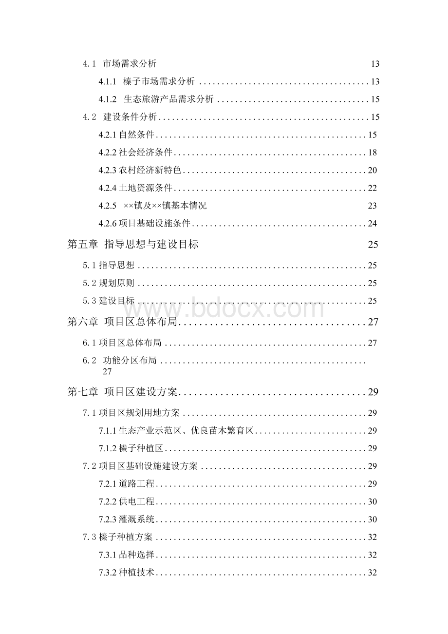 林果种植项目可行性研究报告.doc_第3页