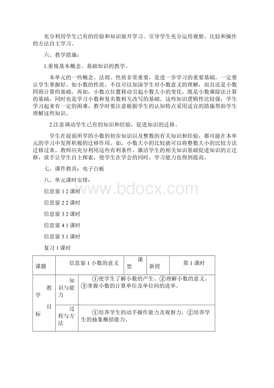 新版青岛版四年级下册数学第五单元《动物世界 小数的意义和性质》单元备课最新编辑.docx_第2页