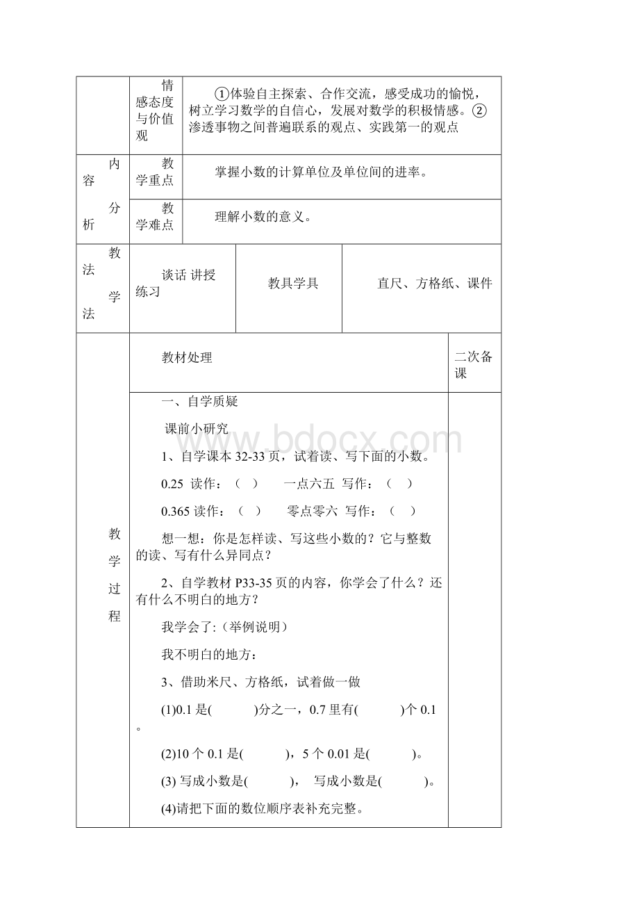 新版青岛版四年级下册数学第五单元《动物世界 小数的意义和性质》单元备课最新编辑.docx_第3页