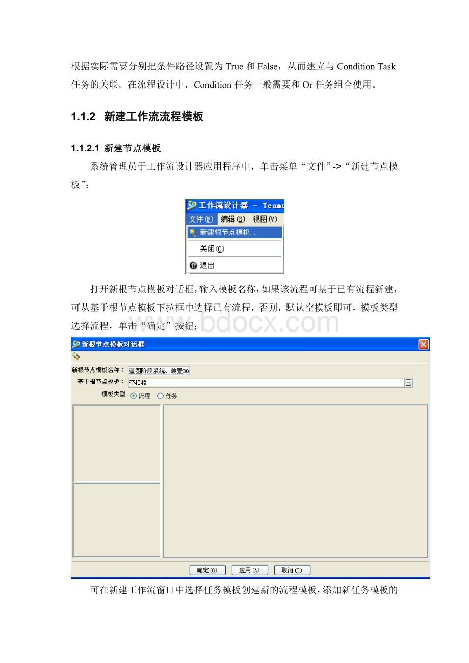 teamcenter流程模板设计Word下载.doc_第2页