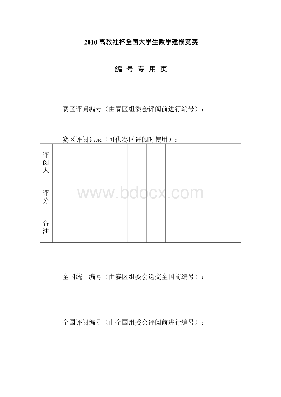 SARS疫情分析与经济预测模型.docx_第2页