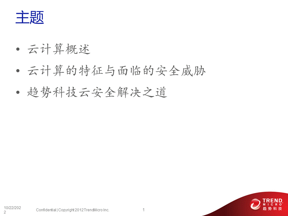 云计算安全建设探讨.pptx_第2页