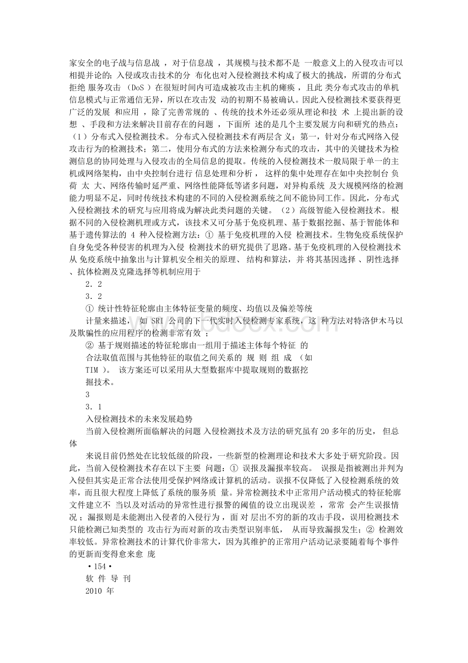 入侵检测技术的研究现状及其发展Word文档下载推荐.doc_第3页