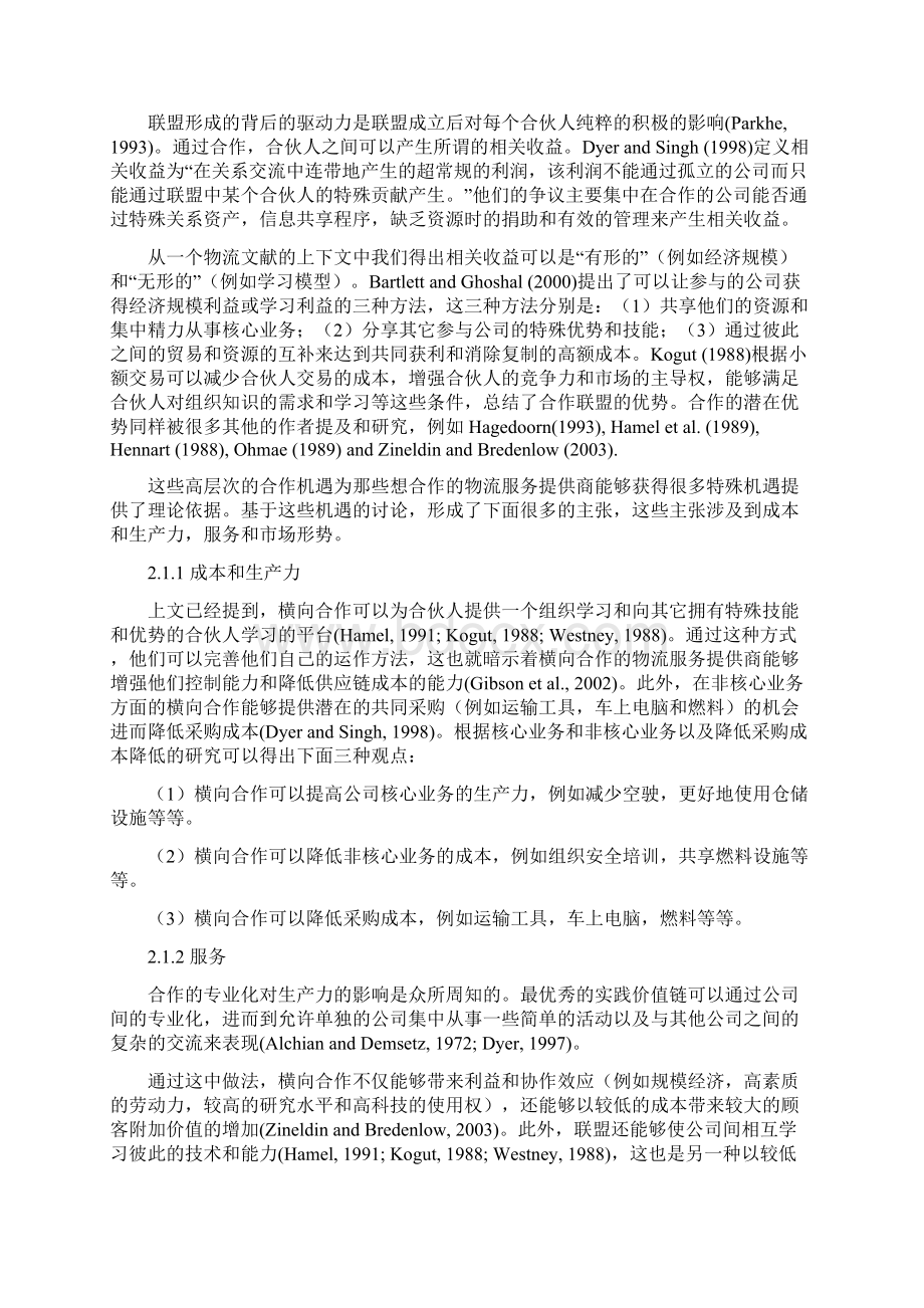 外文翻译和原文物流横向合作的机遇和障碍.docx_第2页