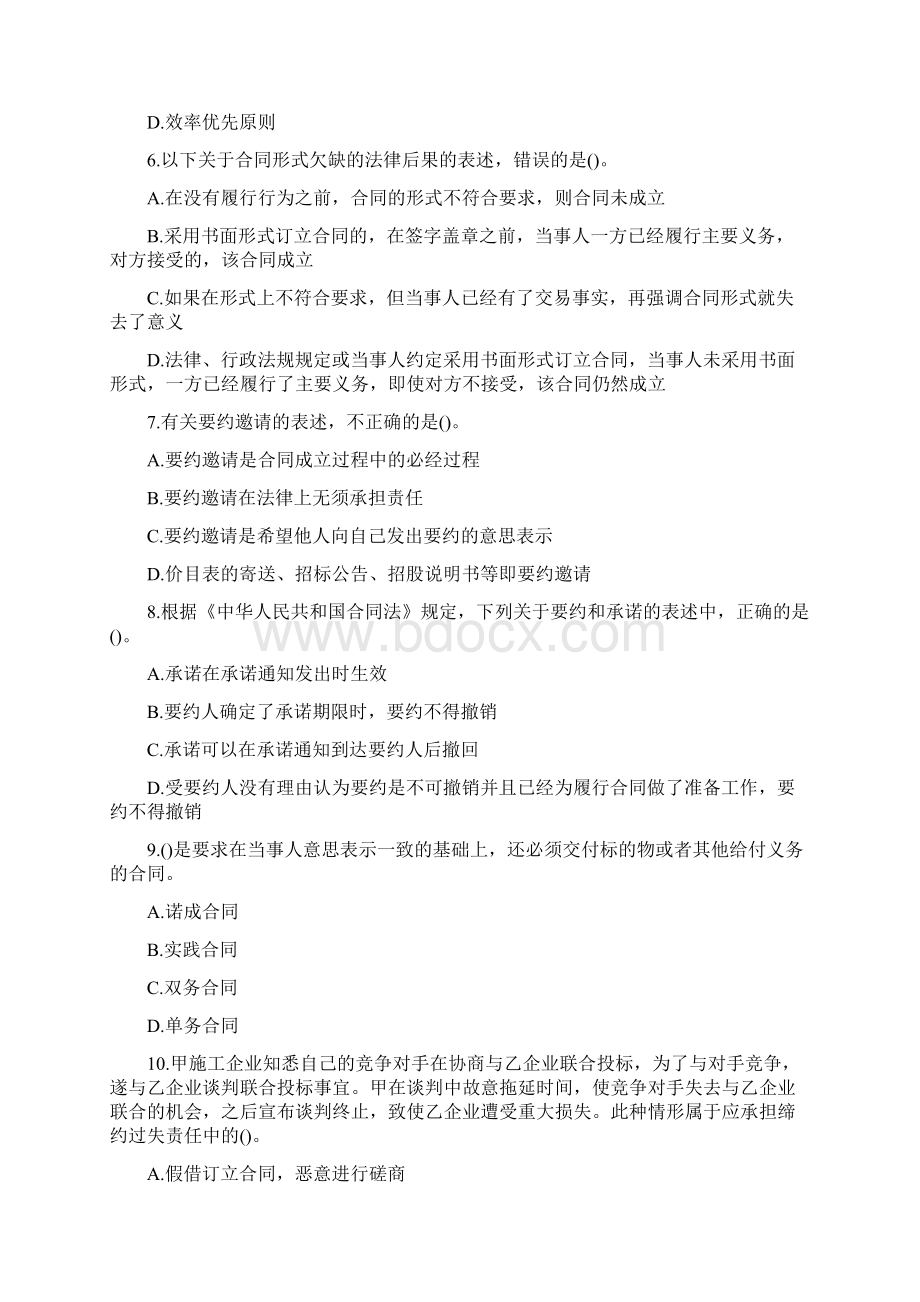 电力建设工程合同管理题库docx.docx_第2页