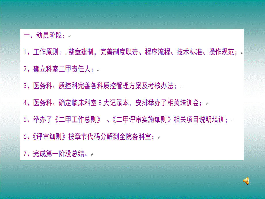 二甲评审临床科室项目支撑资料解析PPTPPT资料.ppt_第2页